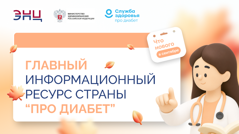 Сахарный диабет: знать, чтобы действовать